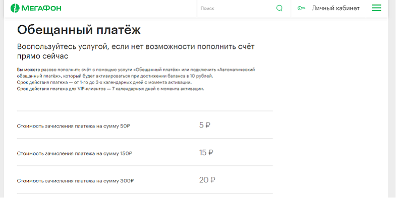 Как взять в долг деньги мегафон