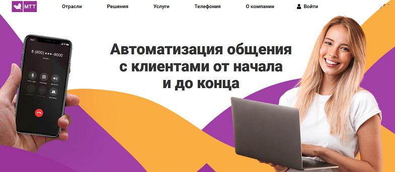 Провайдер связи МТТ