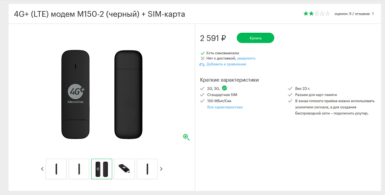 Модем Мегафон 4g Цена Тарифы Для Ноутбука