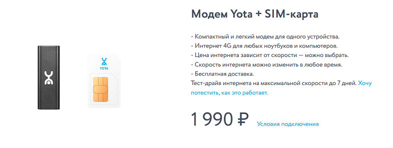 Модем Йота 4g Цена Тарифы Для Ноутбука