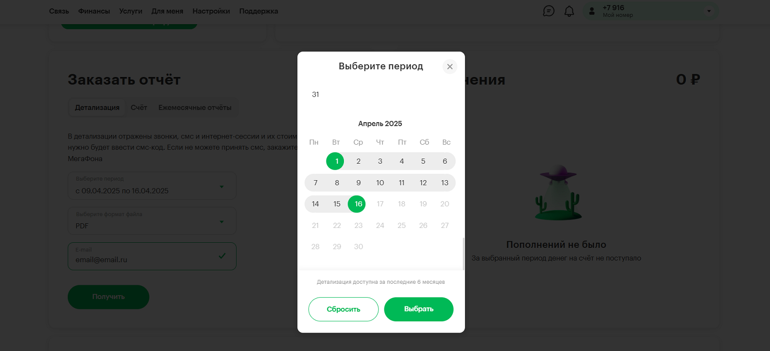 Как заказать детализацию в личном кабинете МегаФон