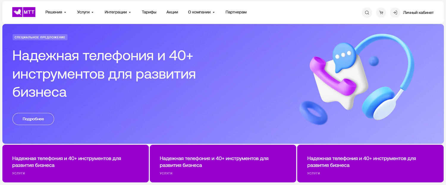 Провайдер связи МТТ