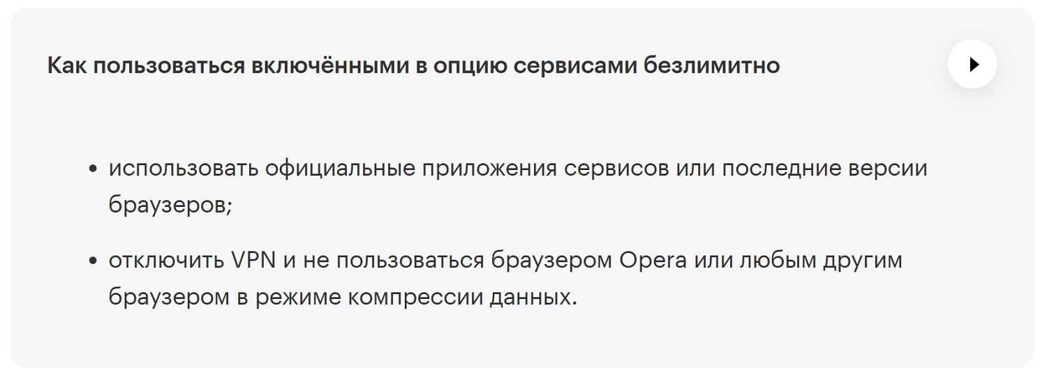 Особенности ночного безлимита МегаФон