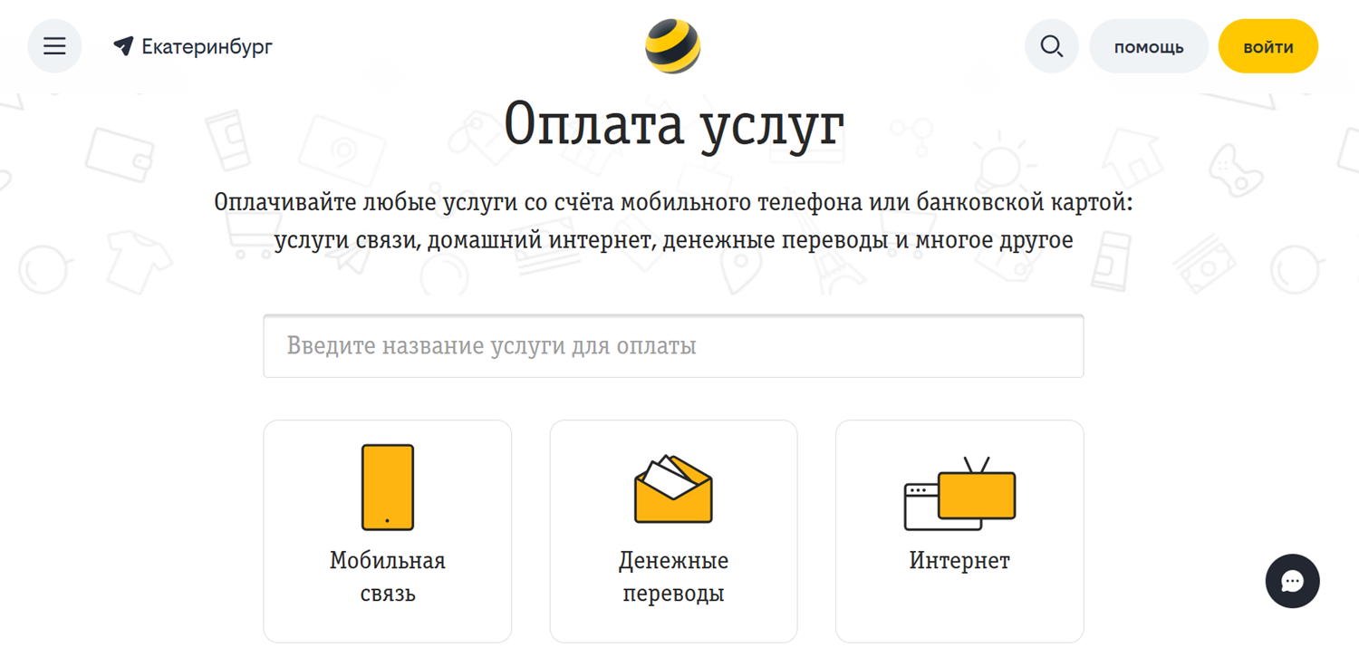 Оплата услуг с баланса номера билайн