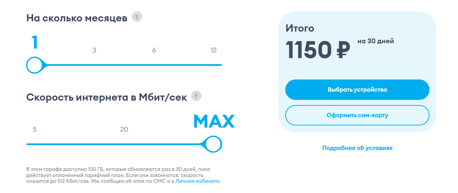 Тарифный конструктор Yota для модемов и роутеров