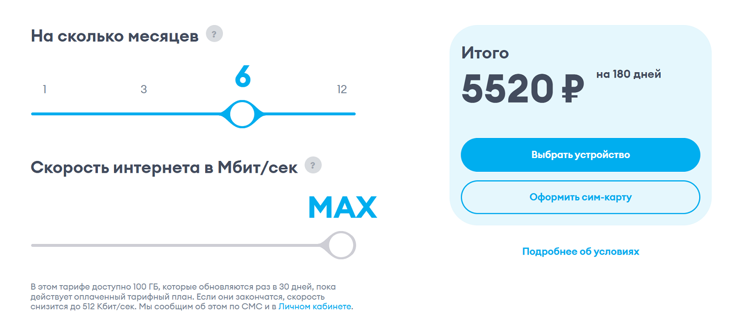 Абонемент на тариф Yota для модема