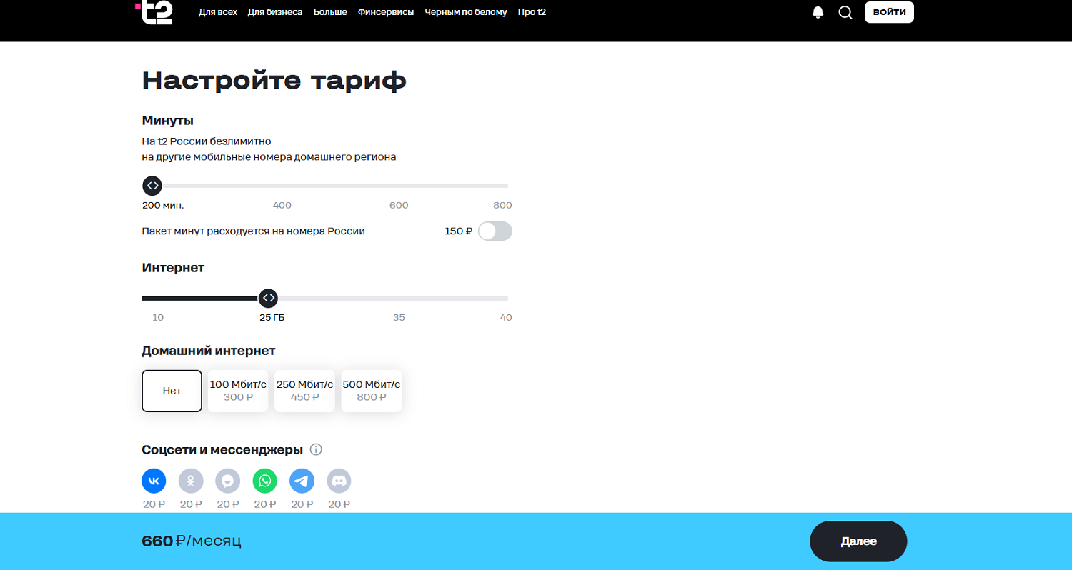 Как настроить тариф оператора t2