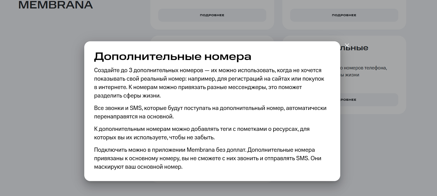 Дополнительные номера с услугой МТС "Membrana"