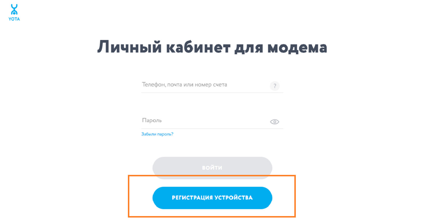 Как зарегистрировать интернет-устройство Yota